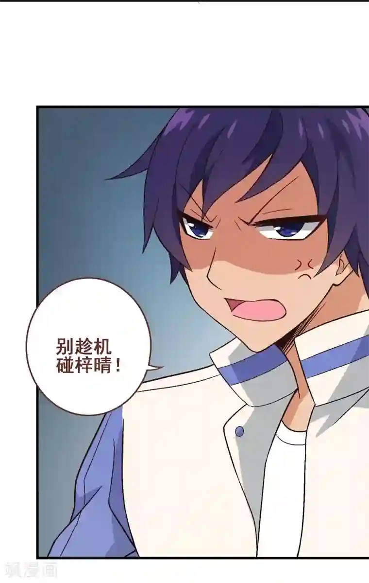 富女仆与穷少爷第40话 第三十课：越野求生赛7