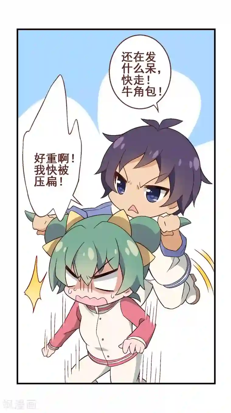 富女仆与穷少爷第40话 第三十课：越野求生赛7