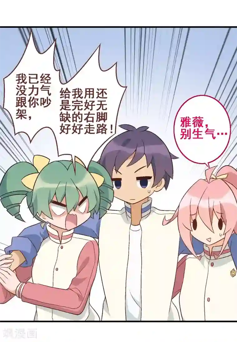 富女仆与穷少爷第40话 第三十课：越野求生赛7