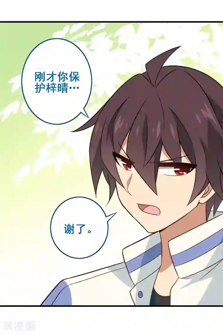 富女仆与穷少爷第40话 第三十课：越野求生赛7