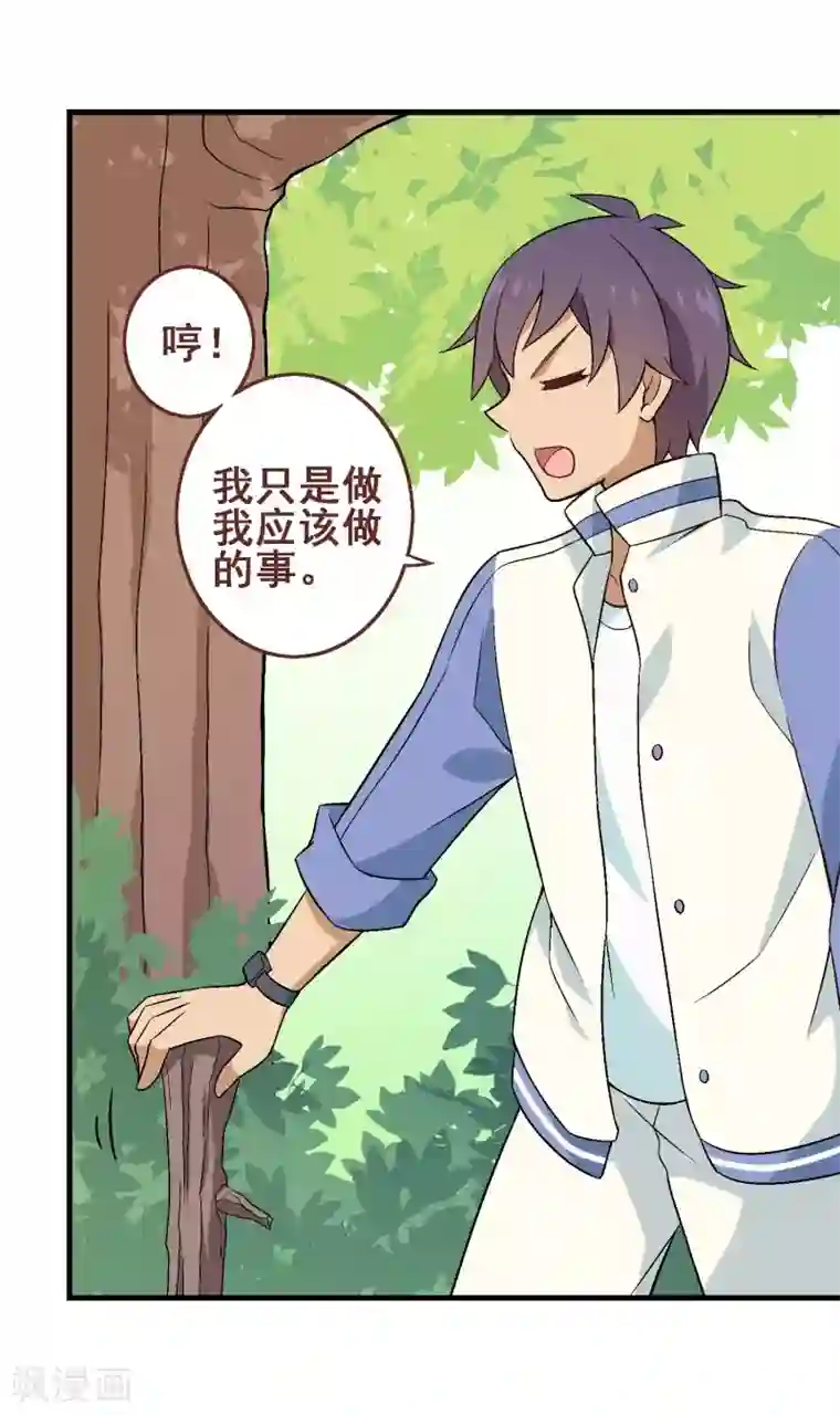 富女仆与穷少爷第40话 第三十课：越野求生赛7