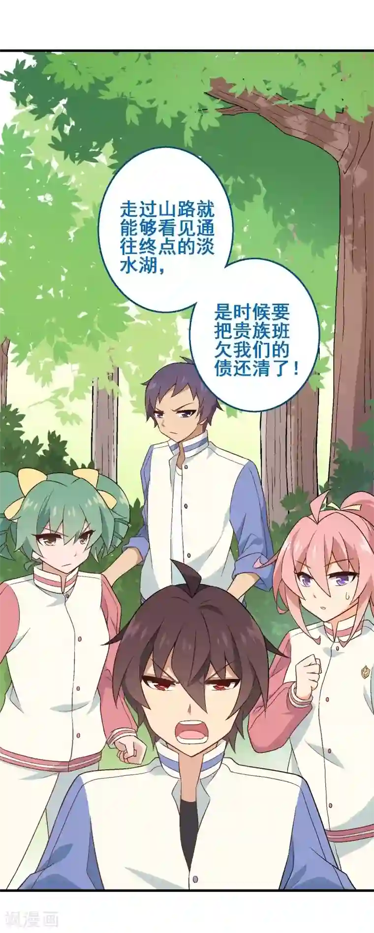 富女仆与穷少爷第40话 第三十课：越野求生赛7