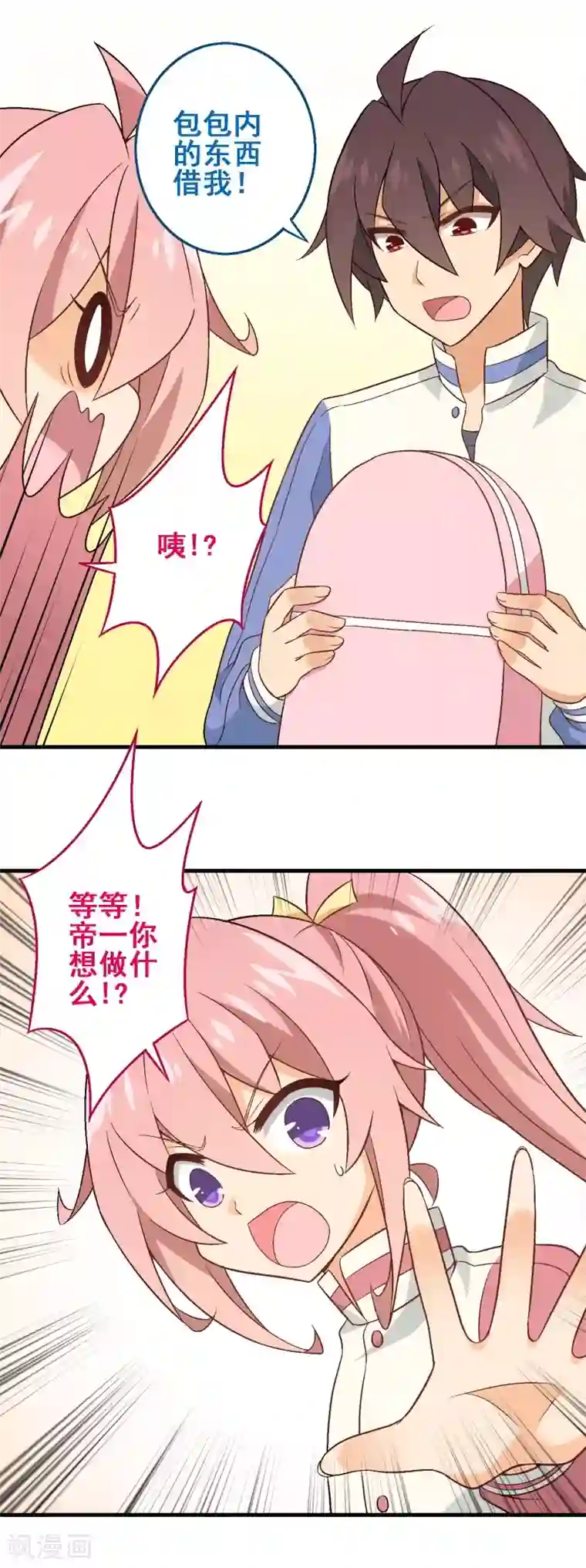 富女仆与穷少爷第40话 第三十课：越野求生赛7