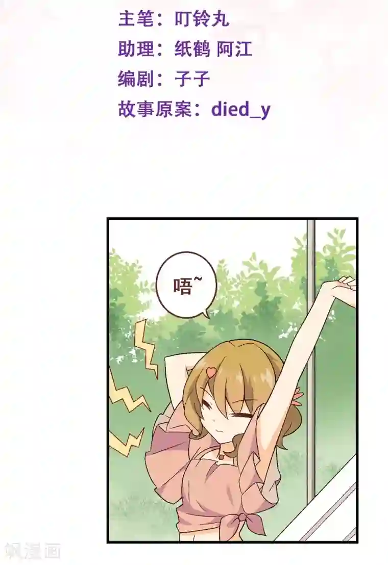 富女仆与穷少爷第41话 第三十课：越野求生赛8