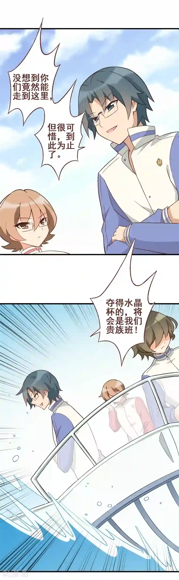 富女仆与穷少爷第41话 第三十课：越野求生赛8