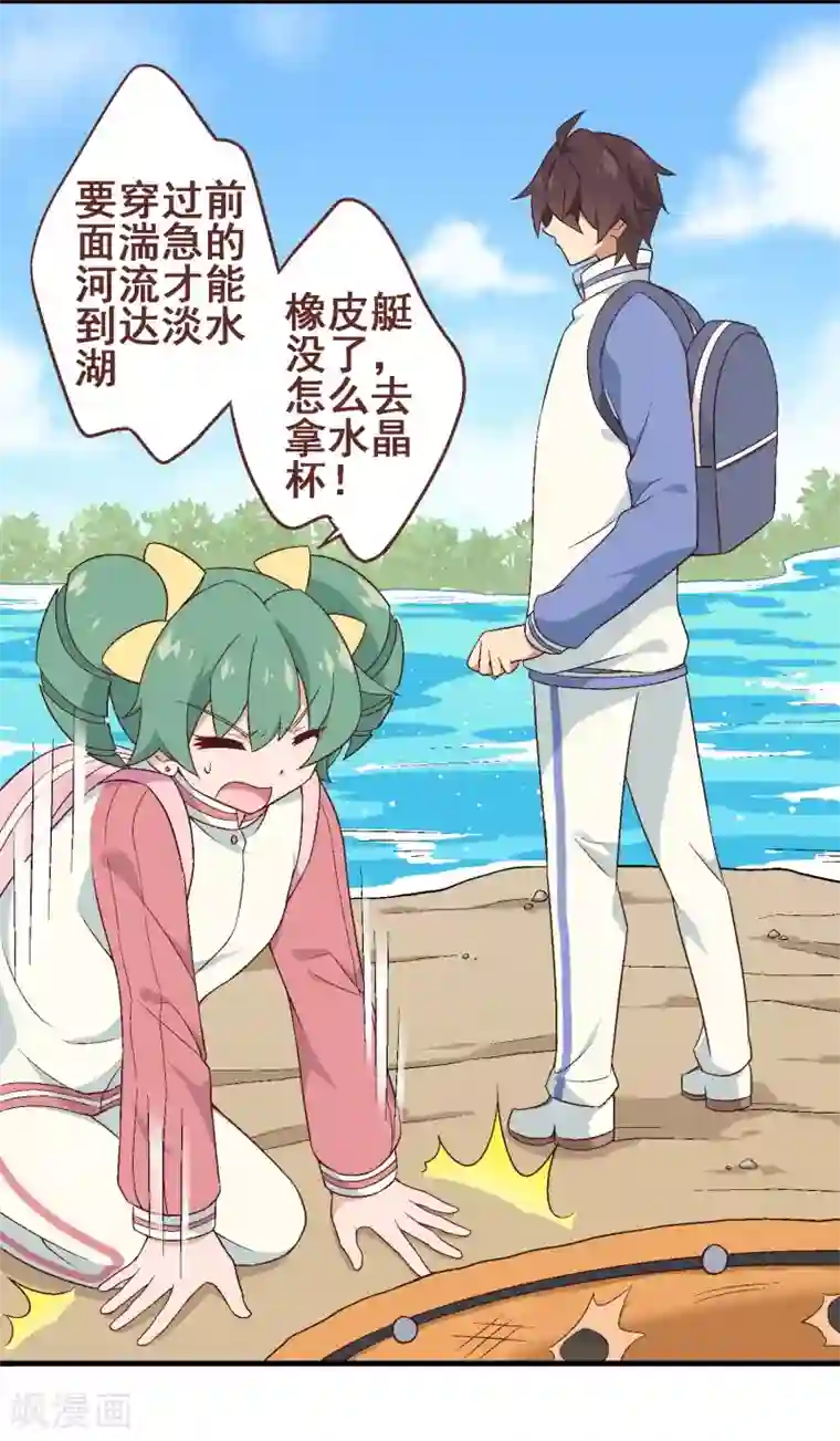 富女仆与穷少爷第41话 第三十课：越野求生赛8