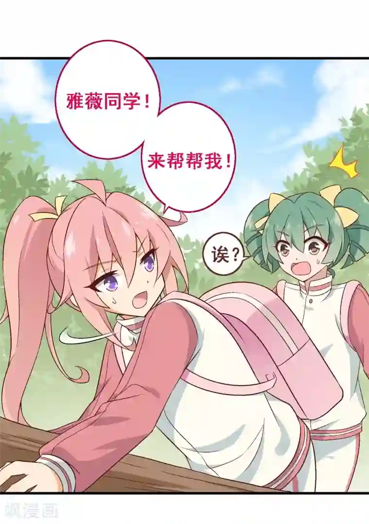 富女仆与穷少爷第41话 第三十课：越野求生赛8