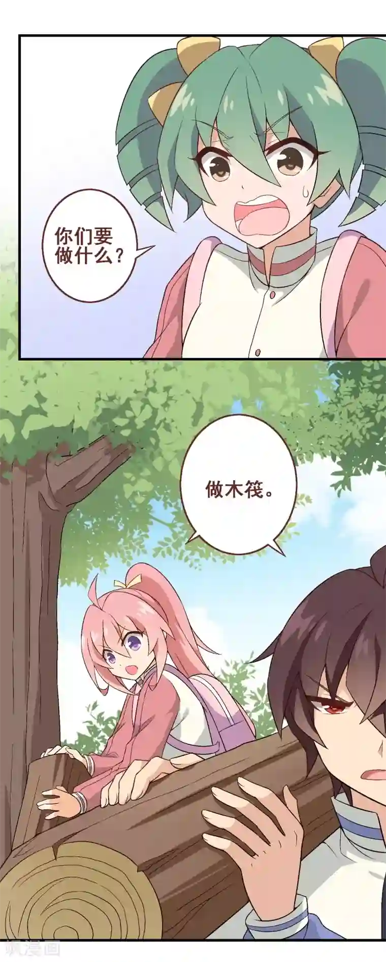 富女仆与穷少爷第41话 第三十课：越野求生赛8