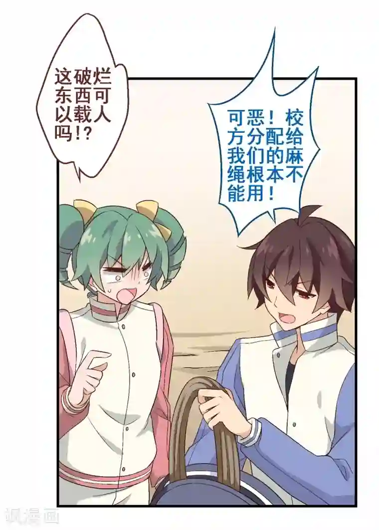 富女仆与穷少爷第41话 第三十课：越野求生赛8