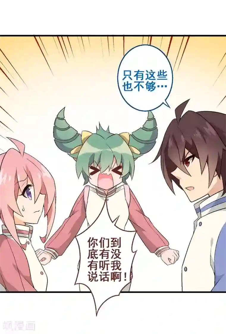 富女仆与穷少爷第41话 第三十课：越野求生赛8