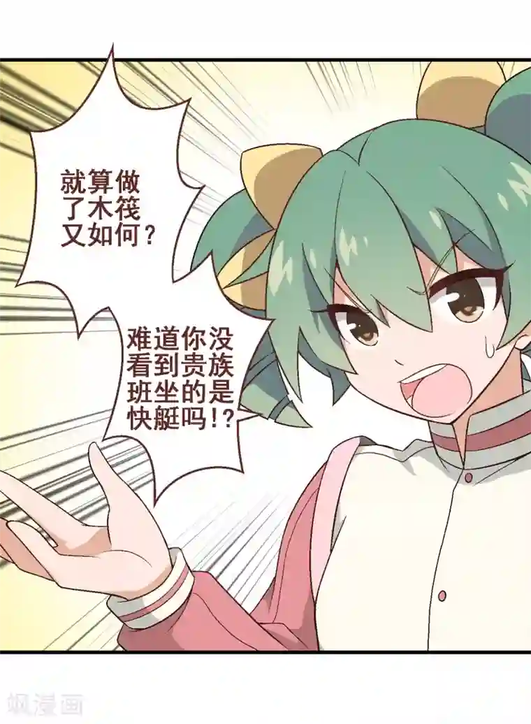 富女仆与穷少爷第41话 第三十课：越野求生赛8