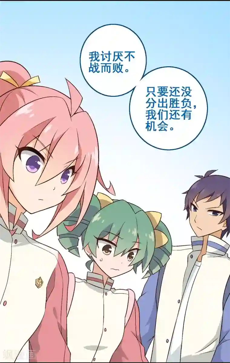 富女仆与穷少爷第41话 第三十课：越野求生赛8