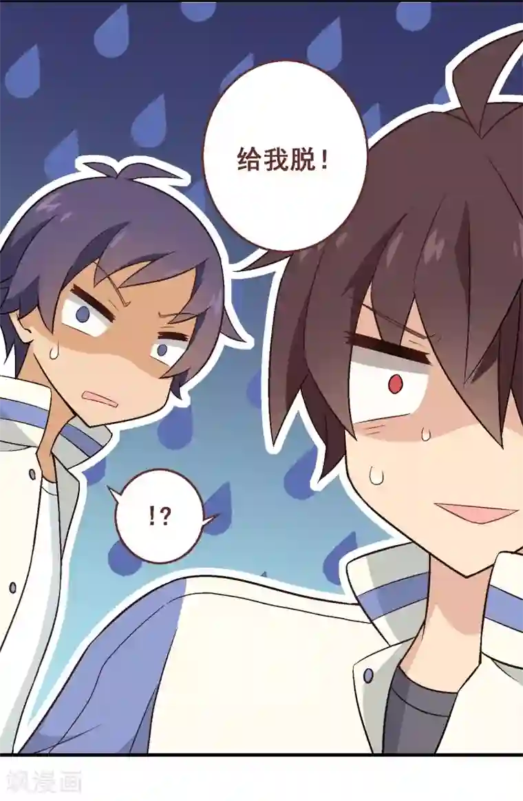 富女仆与穷少爷第41话 第三十课：越野求生赛8