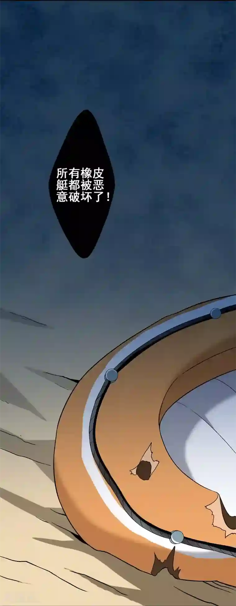 富女仆与穷少爷第41话 第三十课：越野求生赛8