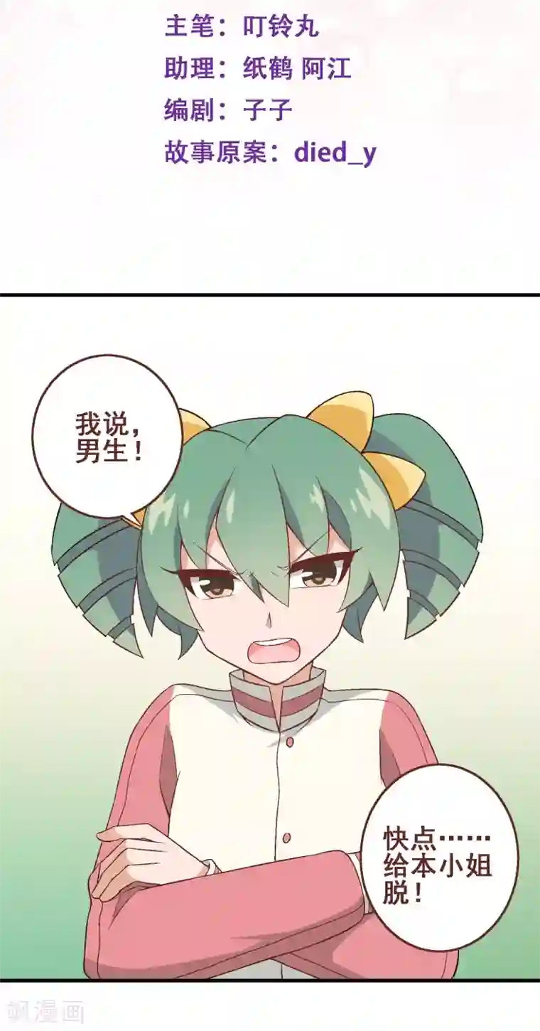 富女仆与穷少爷第42话 第三十课：越野求生赛9