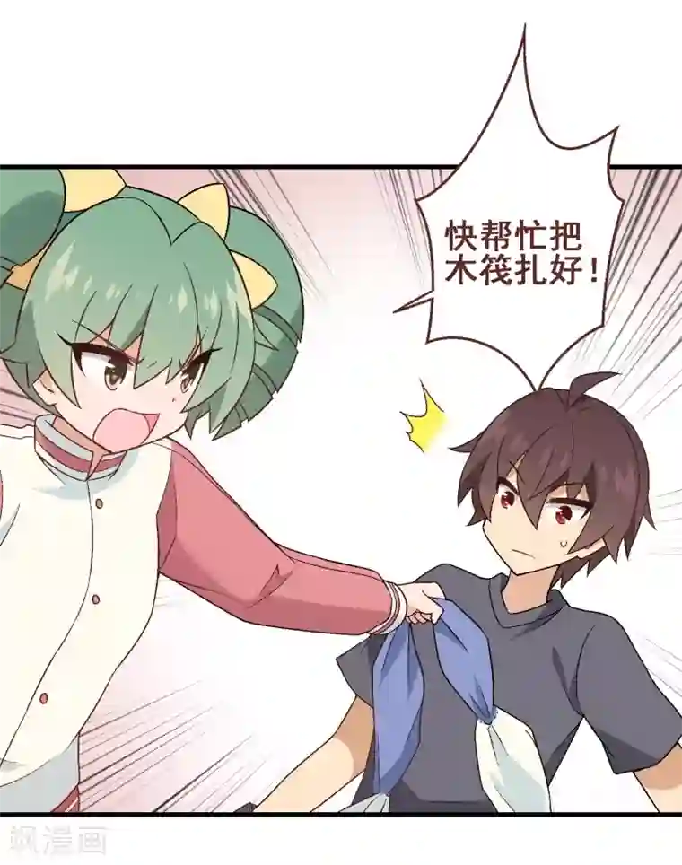 富女仆与穷少爷第42话 第三十课：越野求生赛9
