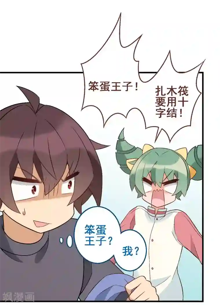 富女仆与穷少爷第42话 第三十课：越野求生赛9