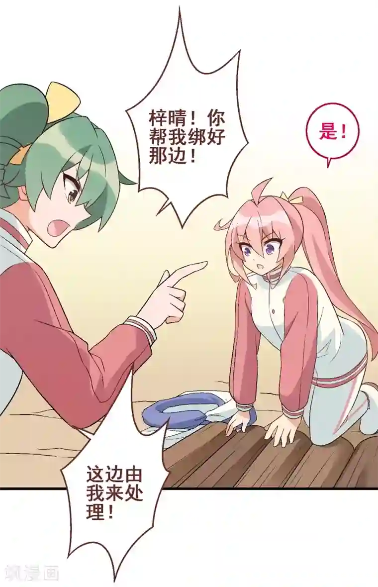 富女仆与穷少爷第42话 第三十课：越野求生赛9