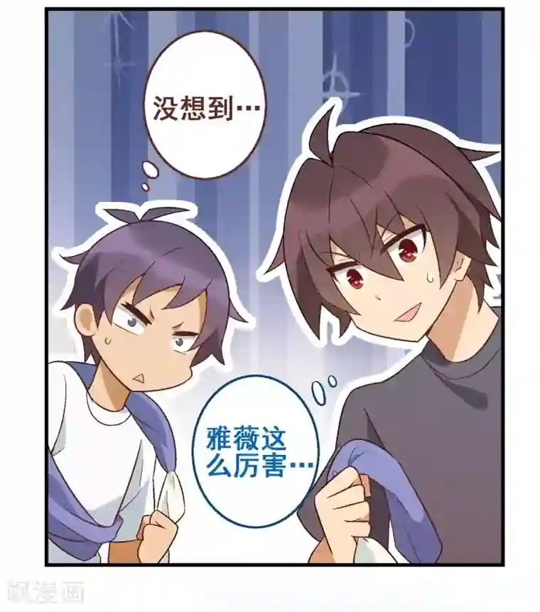 富女仆与穷少爷第42话 第三十课：越野求生赛9