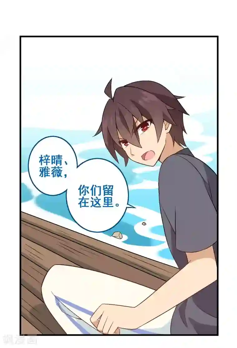 富女仆与穷少爷第42话 第三十课：越野求生赛9