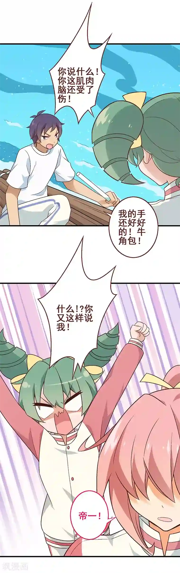 富女仆与穷少爷第42话 第三十课：越野求生赛9