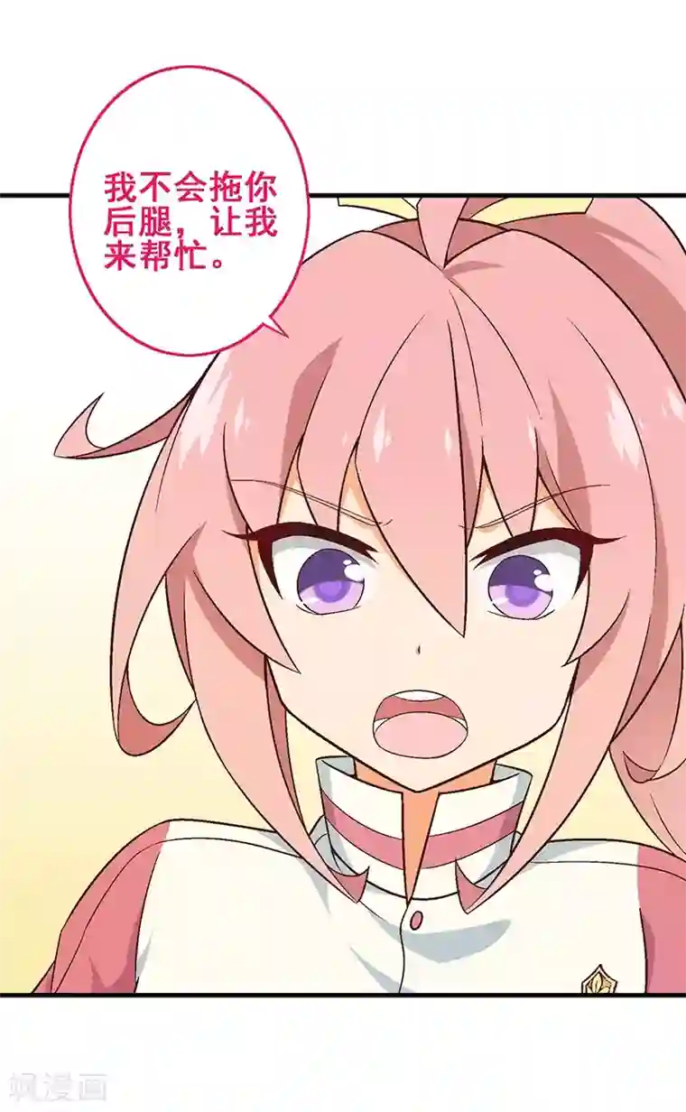 富女仆与穷少爷第42话 第三十课：越野求生赛9