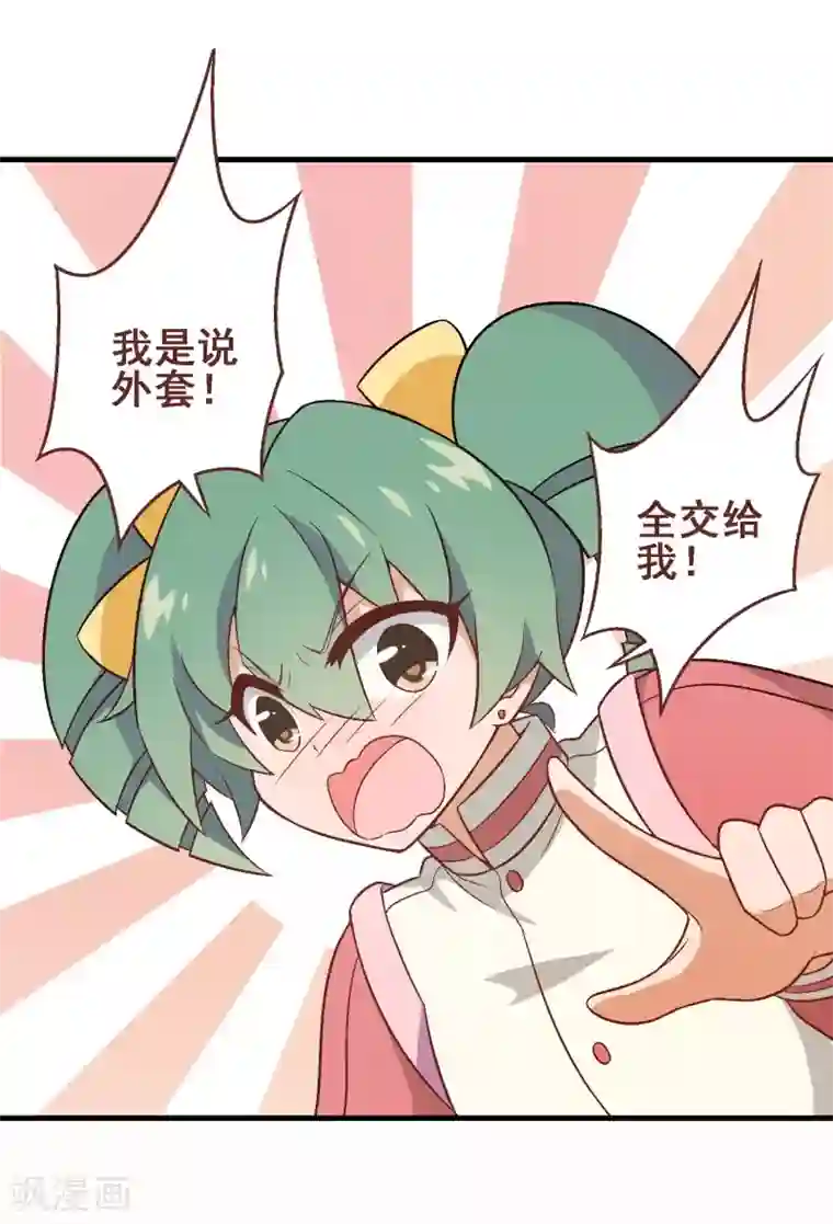 富女仆与穷少爷第42话 第三十课：越野求生赛9