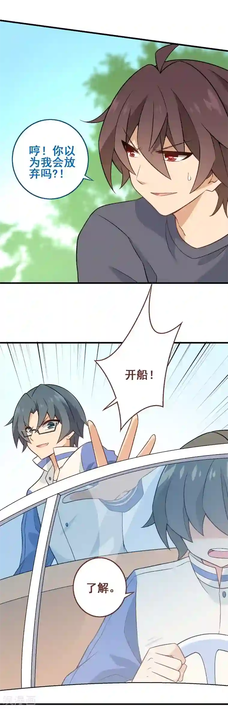 富女仆与穷少爷第43话 第三十课：越野求生赛10