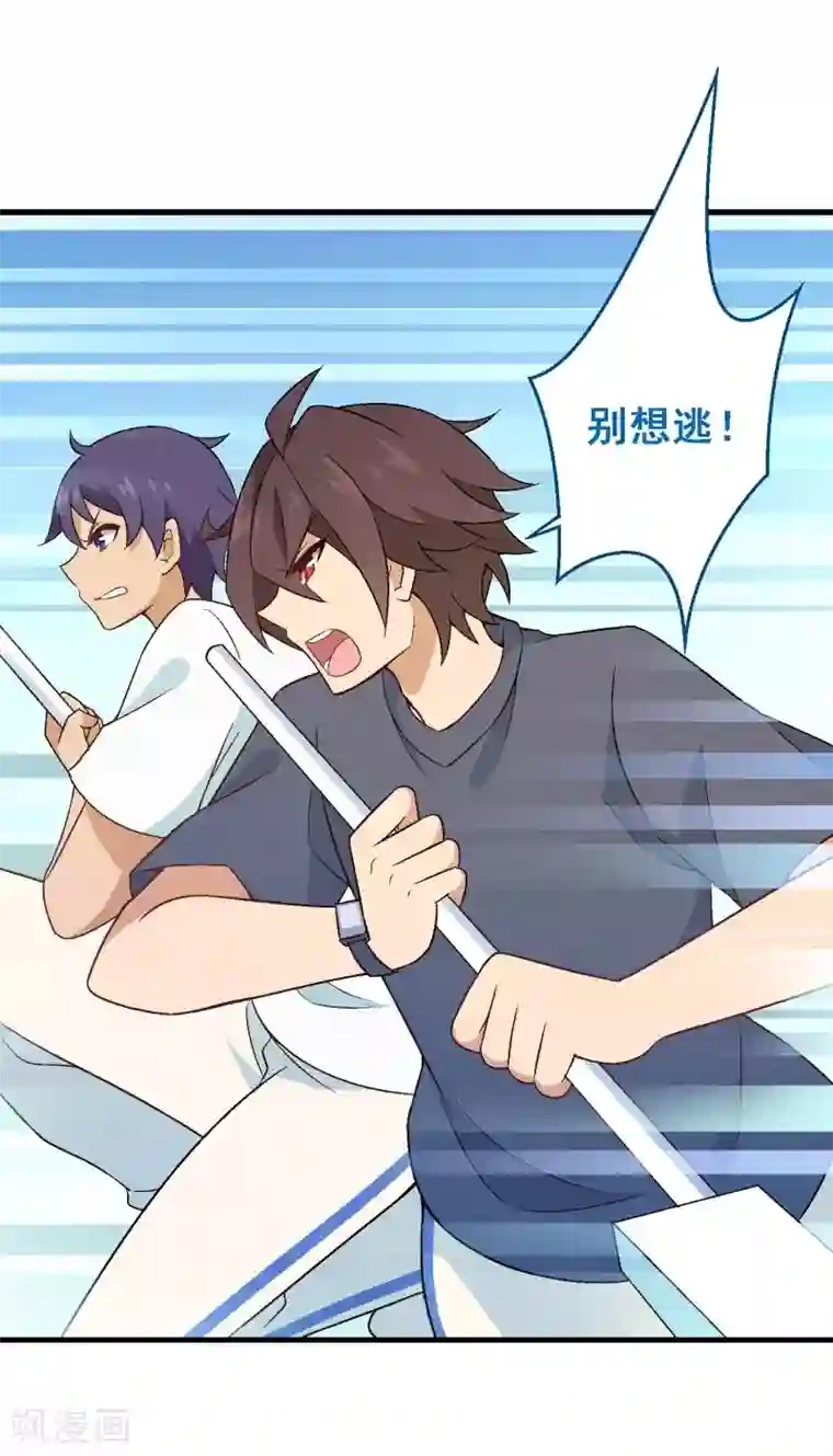 富女仆与穷少爷第43话 第三十课：越野求生赛10