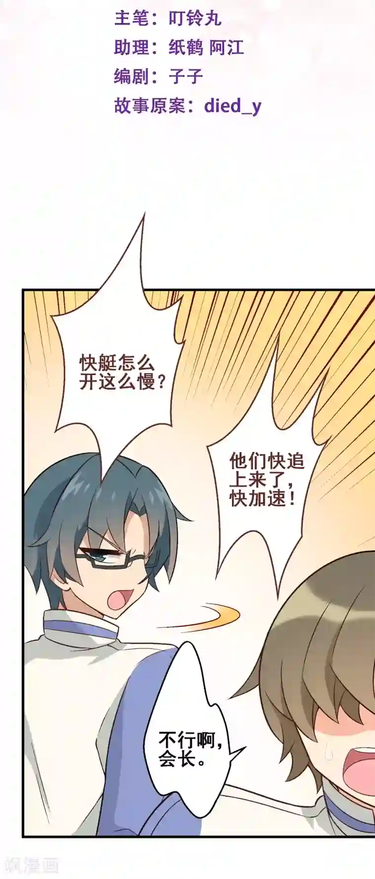 富女仆与穷少爷第44话 第三十课：越野求生赛11