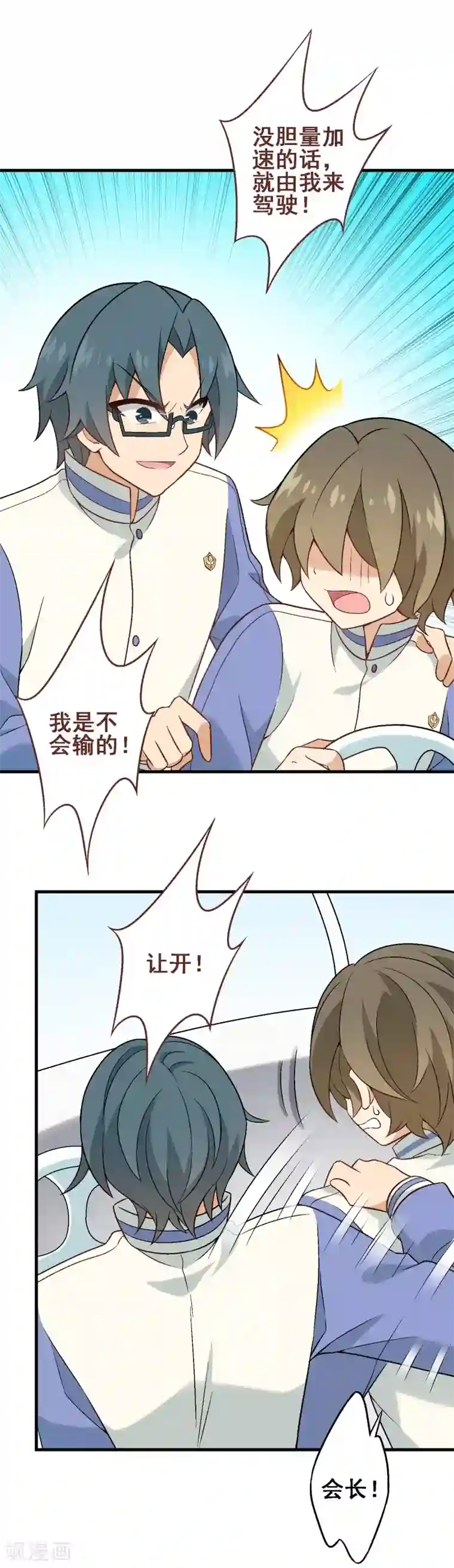 富女仆与穷少爷第44话 第三十课：越野求生赛11