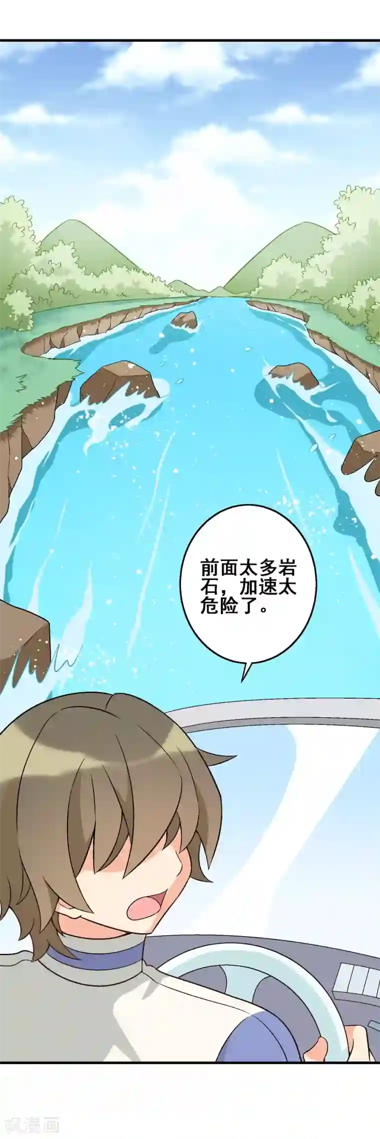 富女仆与穷少爷第44话 第三十课：越野求生赛11