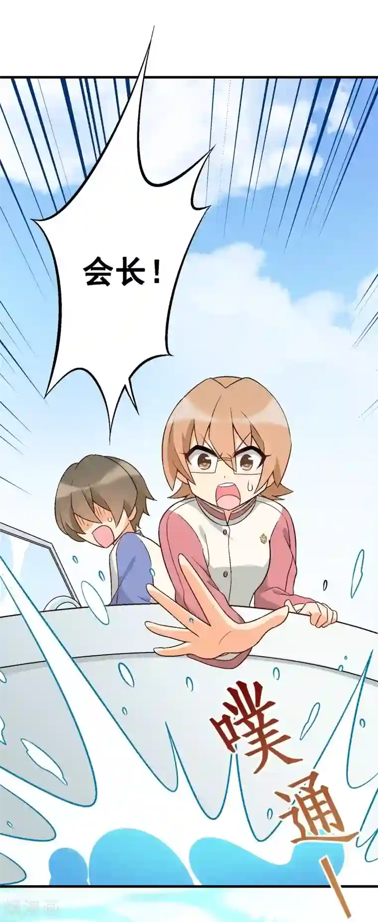 富女仆与穷少爷第44话 第三十课：越野求生赛11