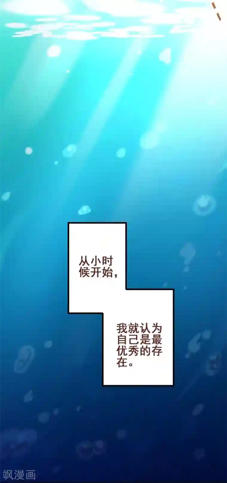 富女仆与穷少爷第44话 第三十课：越野求生赛11