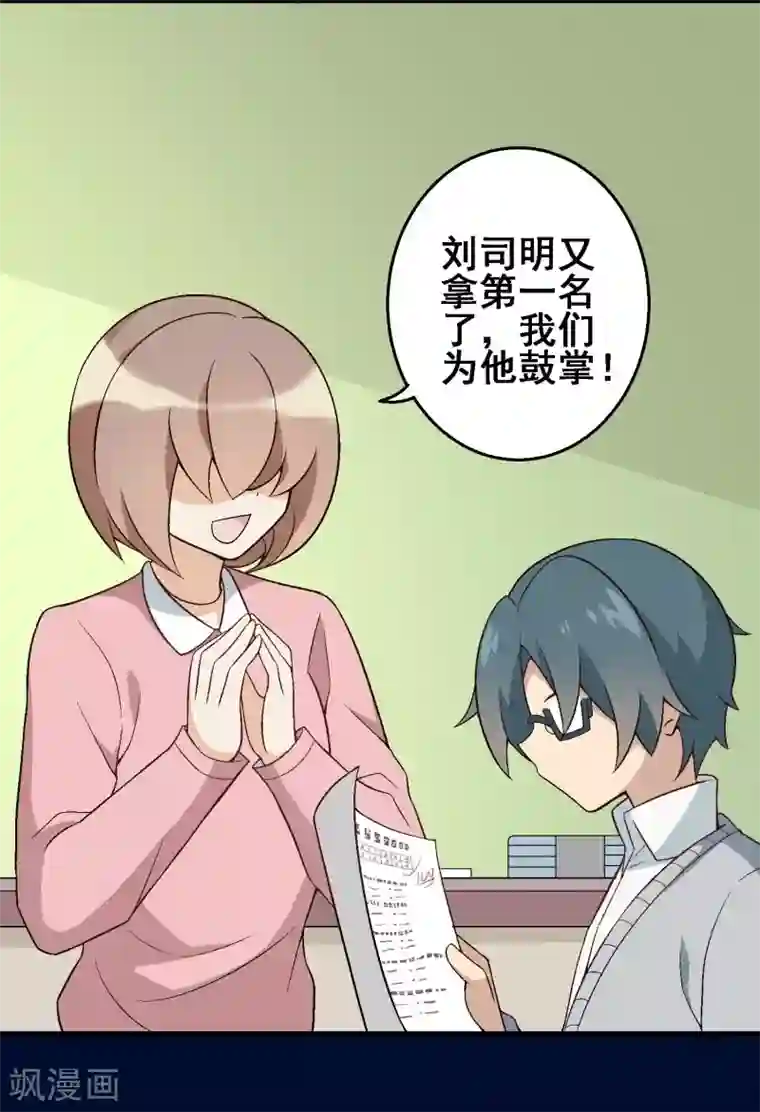 富女仆与穷少爷第44话 第三十课：越野求生赛11