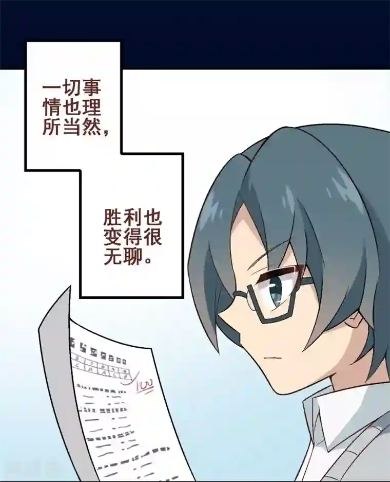 富女仆与穷少爷第44话 第三十课：越野求生赛11