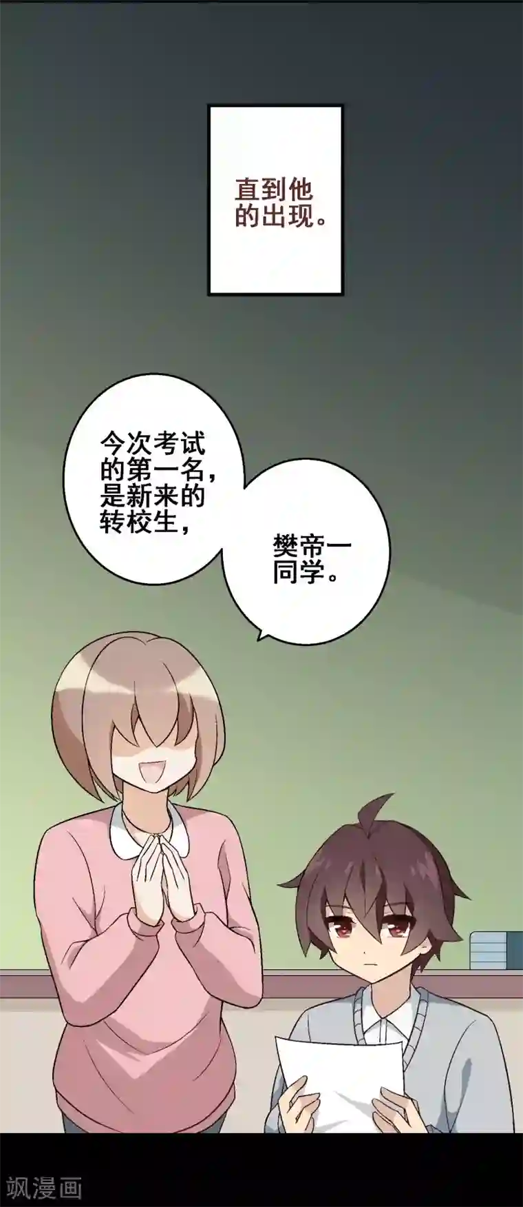 富女仆与穷少爷第44话 第三十课：越野求生赛11