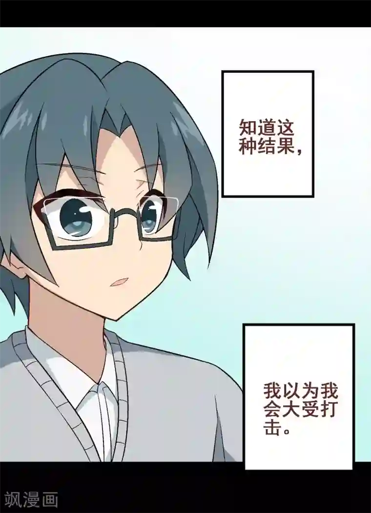 富女仆与穷少爷第44话 第三十课：越野求生赛11