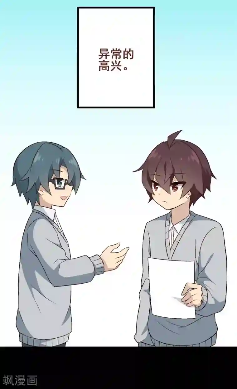 富女仆与穷少爷第44话 第三十课：越野求生赛11