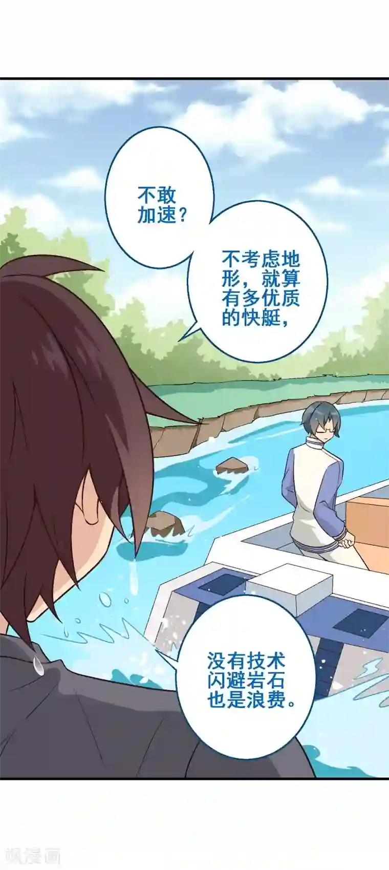 富女仆与穷少爷第44话 第三十课：越野求生赛11