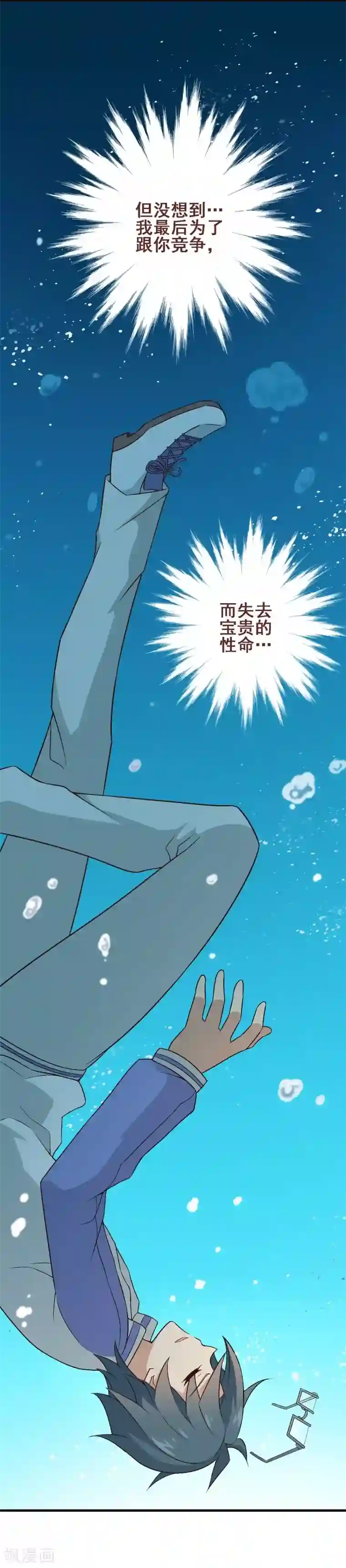 富女仆与穷少爷第44话 第三十课：越野求生赛11