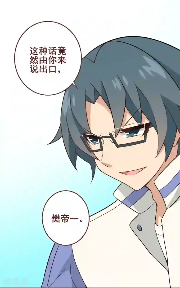 富女仆与穷少爷第44话 第三十课：越野求生赛11