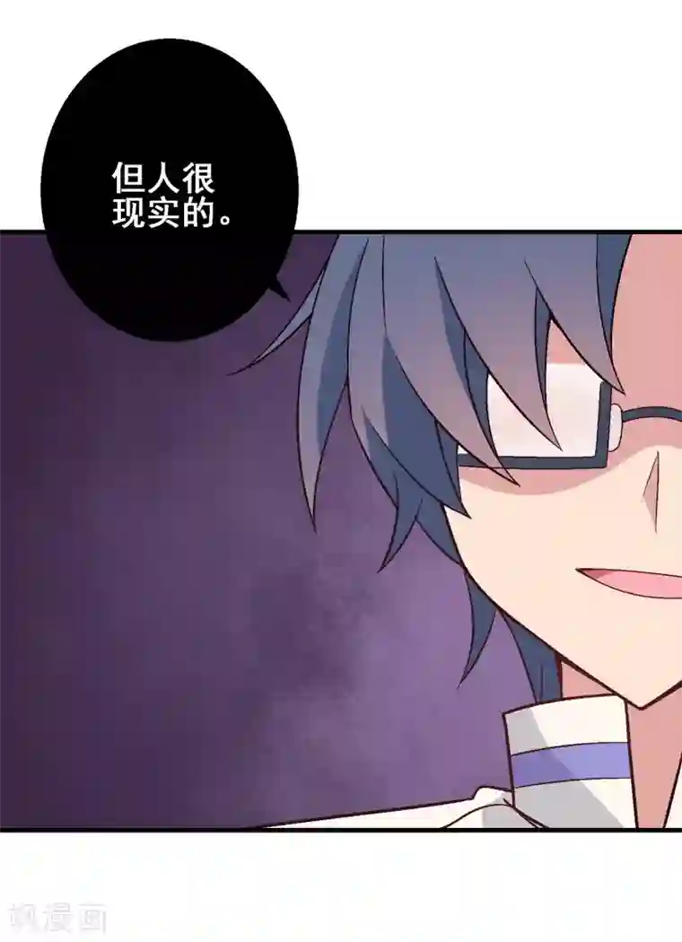 富女仆与穷少爷第44话 第三十课：越野求生赛11