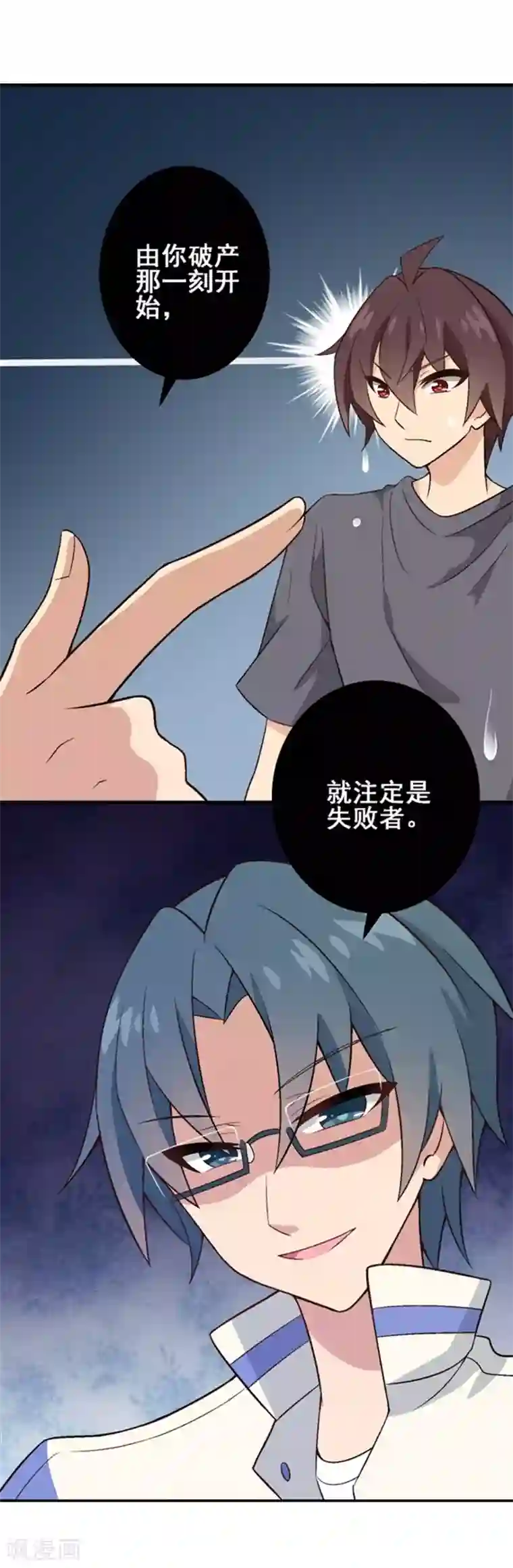 富女仆与穷少爷第44话 第三十课：越野求生赛11