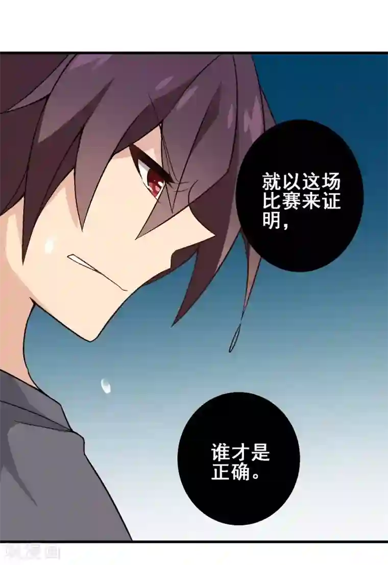 富女仆与穷少爷第44话 第三十课：越野求生赛11