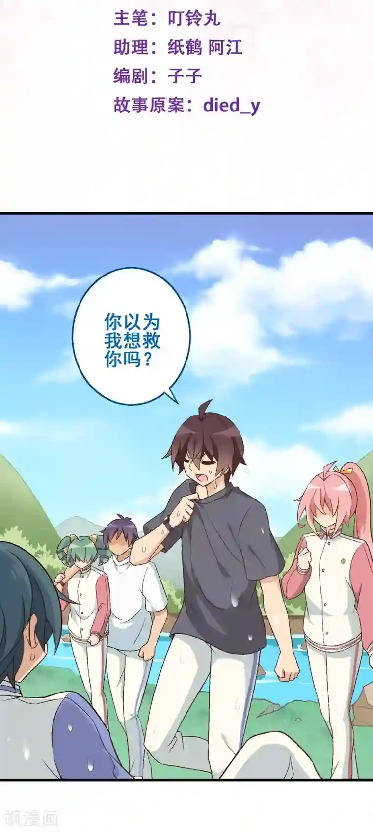 富女仆与穷少爷第45话 第三十课：越野求生赛12