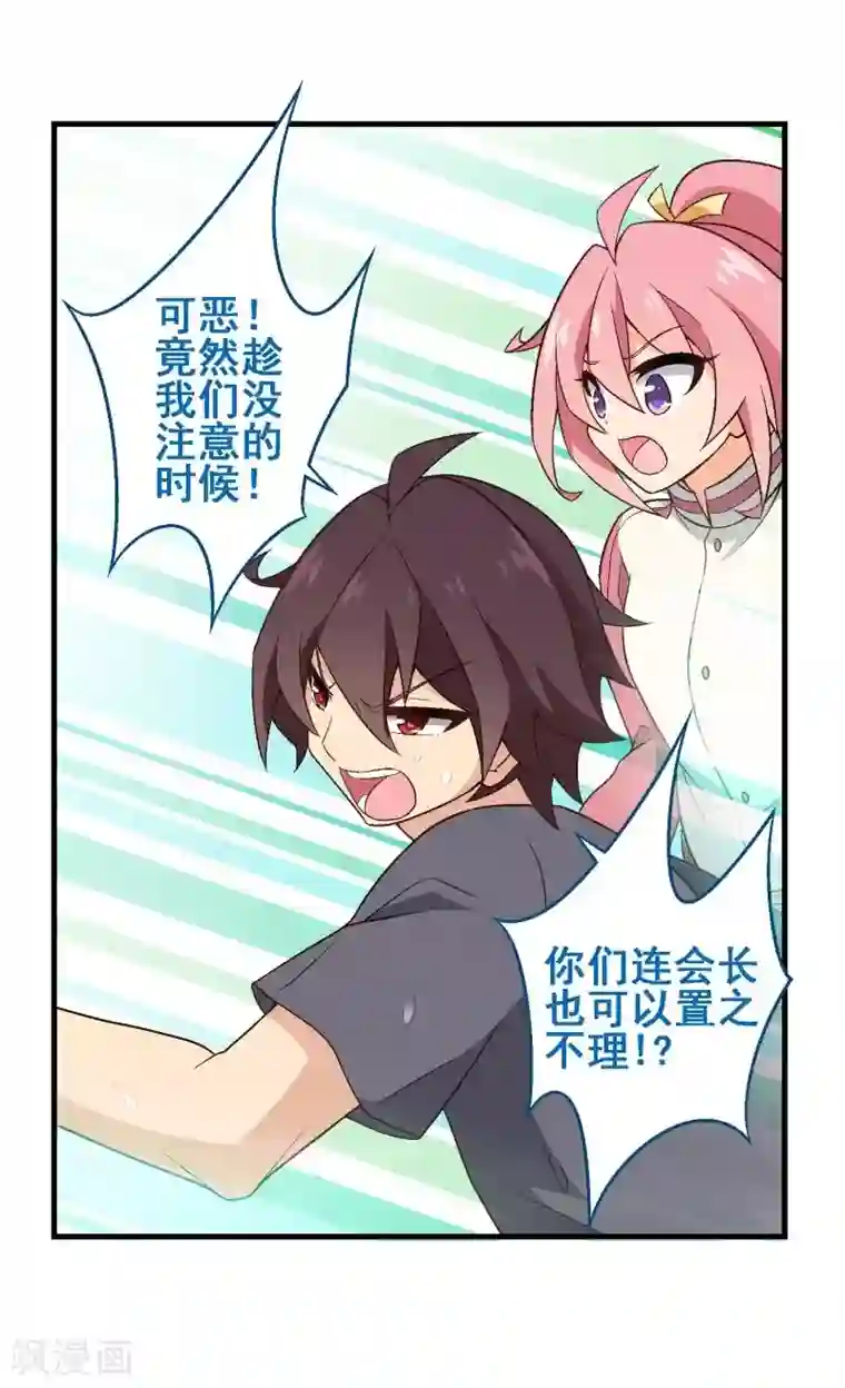 富女仆与穷少爷第45话 第三十课：越野求生赛12