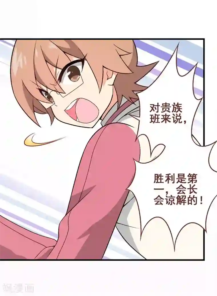 富女仆与穷少爷第45话 第三十课：越野求生赛12