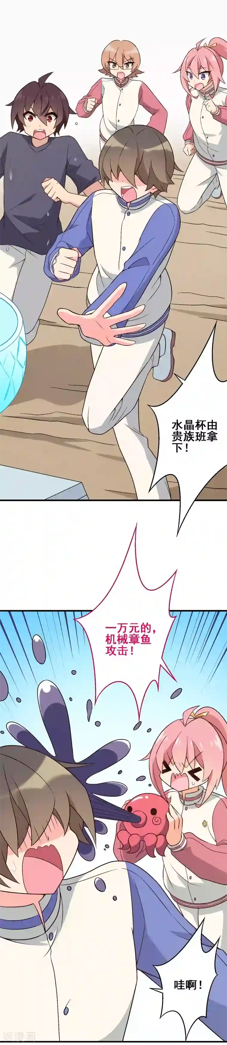 富女仆与穷少爷第45话 第三十课：越野求生赛12