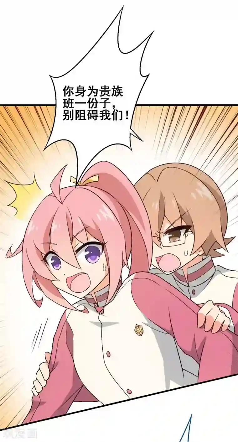 富女仆与穷少爷第45话 第三十课：越野求生赛12